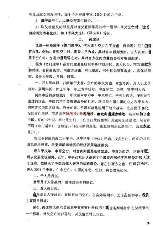 岳邦定-八卦透天机学习资料 百度网盘资源