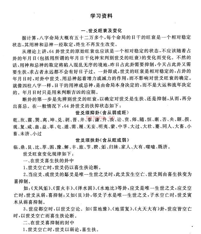 岳邦定-八卦之魂-六爻扶抑断法 百度网盘资源