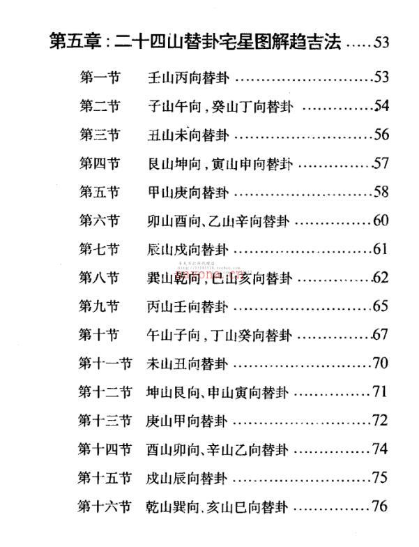 黄镜波 七运风水趋吉化煞必读_.pdf百度网盘资源下载！古籍网 古籍书阁，国学资源网，易善医书 九易教程 百度网盘资源