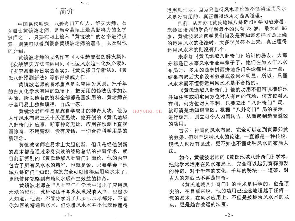 黄镜波-黄氏地域八卦奇门之数码与人生.pdf 百度网盘资源