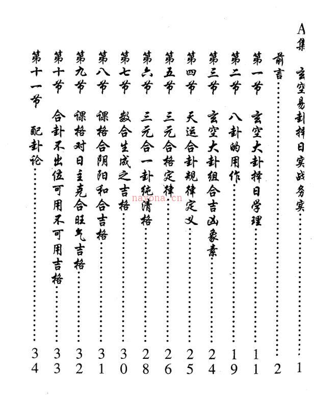 黄镜波-玄空易卦择日实战务实择日方法运用.pdf 百度网盘资源