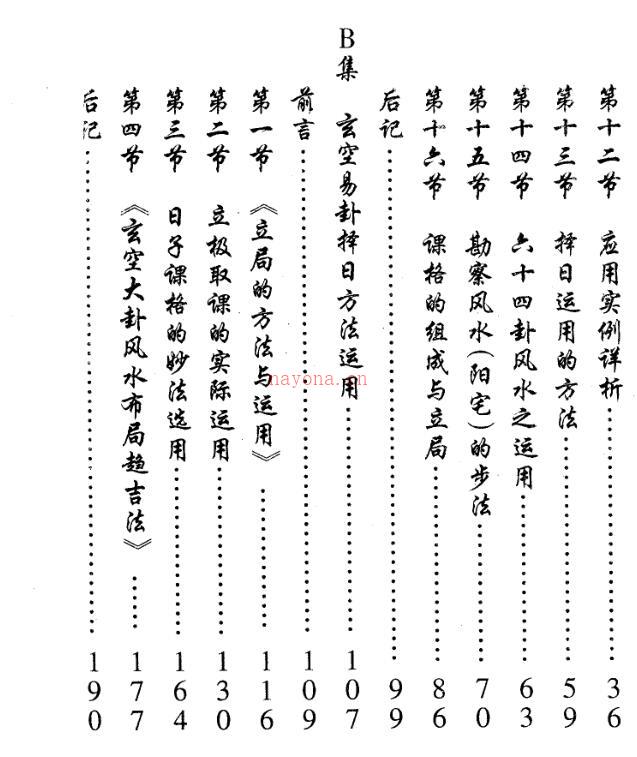 黄镜波-玄空易卦择日实战务实择日方法运用.pdf 百度网盘资源