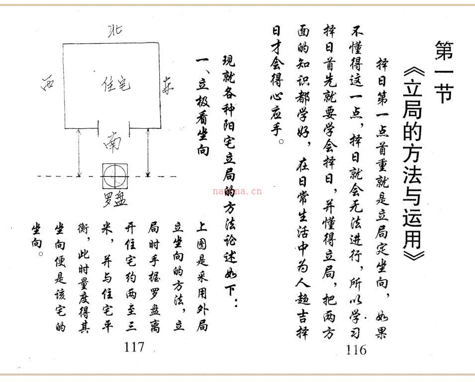 黄镜波-玄空易卦择日实战务实择日方法运用.pdf 百度网盘资源