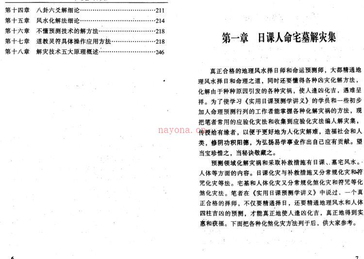 黄镜波-人命宅墓解灾集.pdf 百度网盘资源