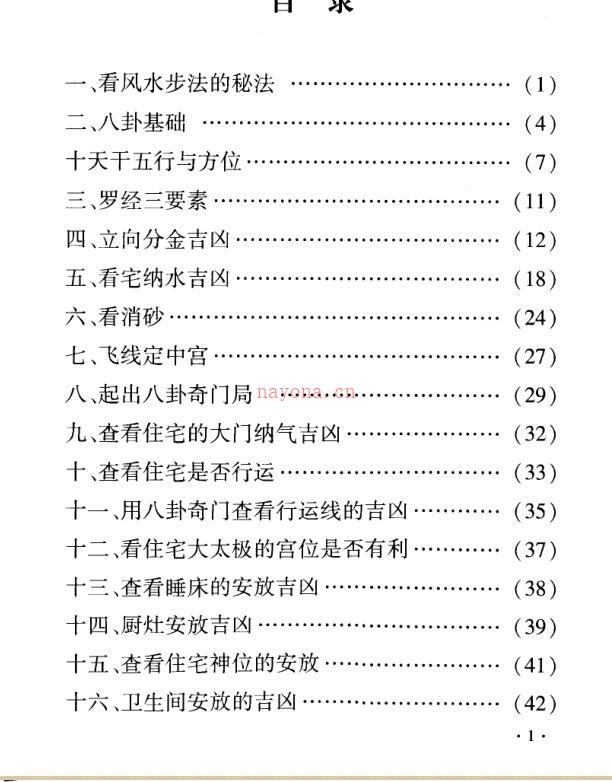 黄镜波-黄氏地域八卦奇门风水布局必读.pdf 百度网盘资源