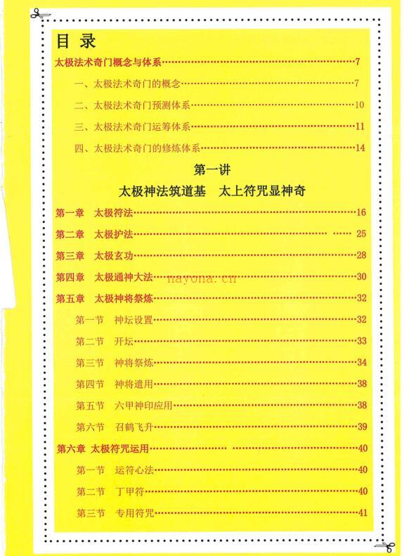 太极法术奇门.pdf 195页并赠送奇门秘术2页 百度云下载！ 百度网盘资源