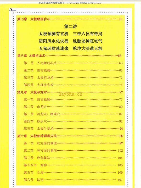 太极法术奇门.pdf 195页并赠送奇门秘术2页 百度云下载！ 百度网盘资源