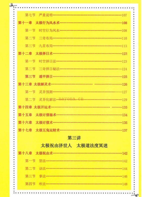 太极法术奇门.pdf 195页并赠送奇门秘术2页 百度云下载！ 百度网盘资源