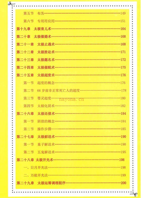 太极法术奇门.pdf 195页并赠送奇门秘术2页 百度云下载！ 百度网盘资源