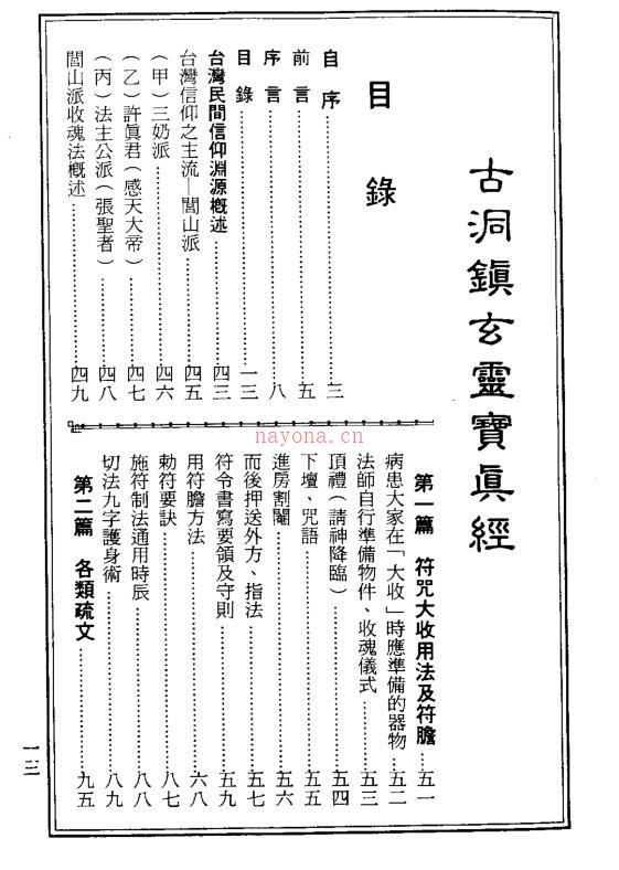 古洞镇玄灵宝真经.pdf 草芦主人着 939页 百度云下载！ 百度网盘资源