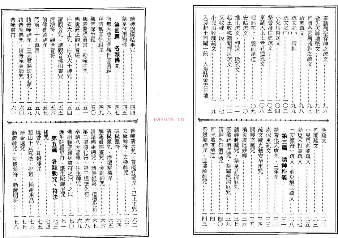 古洞镇玄灵宝真经.pdf 草芦主人着 939页 百度云下载！ 百度网盘资源