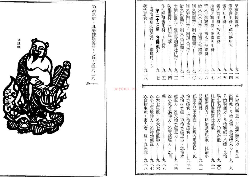 古洞镇玄灵宝真经.pdf 草芦主人着 939页 百度云下载！ 百度网盘资源