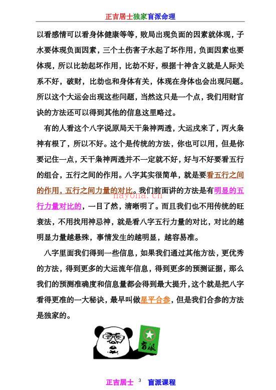 正吉居士盲派八字第二本书 串宫秘籍.pdf 539页 百度云下载古籍网 古籍书阁，国学资源网，易善医书 百度网盘资源