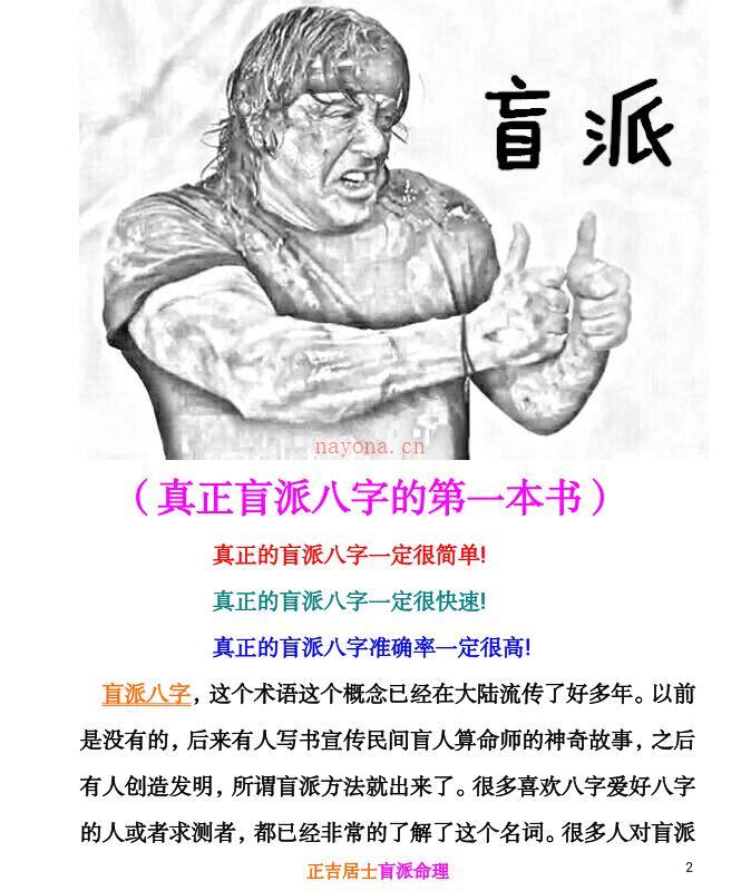 正吉居士盲派八字第一书.pdf 633页 百度云下载！ 百度网盘资源