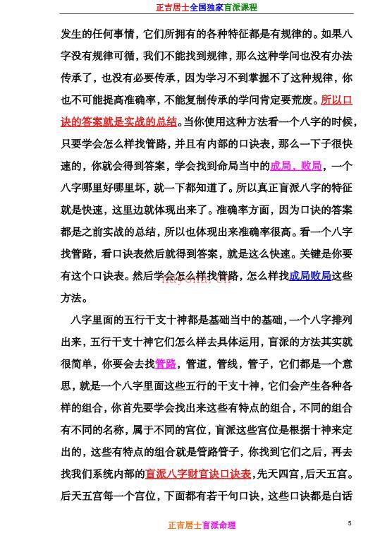 正吉居士盲派八字第一书.pdf 633页 百度云下载！ 百度网盘资源