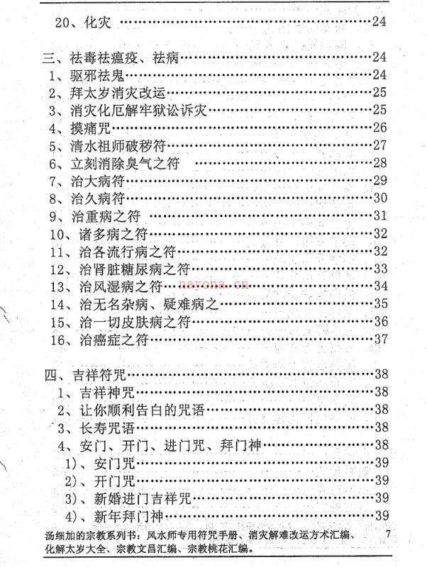 汤细加-《风水师专用符咒手册 符咒》234页.pdf 百度网盘资源