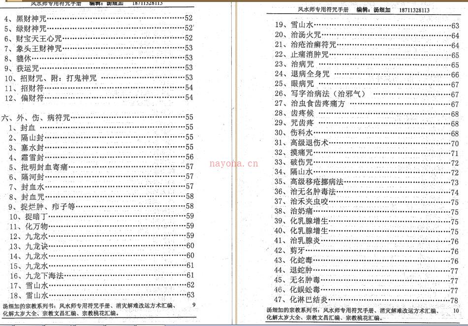 汤细加-《风水师专用符咒手册 符咒》234页.pdf 百度网盘资源
