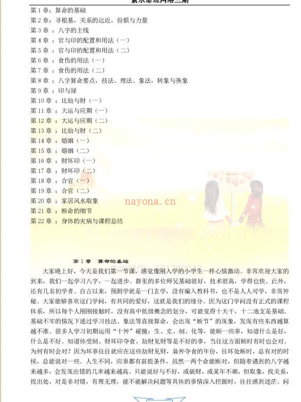 素水盲派八字命理教材pdf 一至三期 第一二三期合订本讲义资料 百度网盘 百度网盘资源