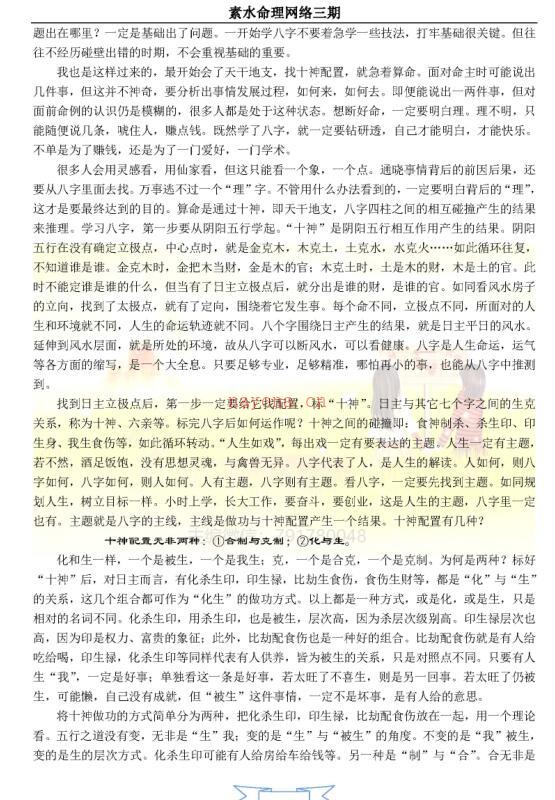 素水盲派八字命理教材pdf 一至三期 第一二三期合订本讲义资料 百度网盘 百度网盘资源