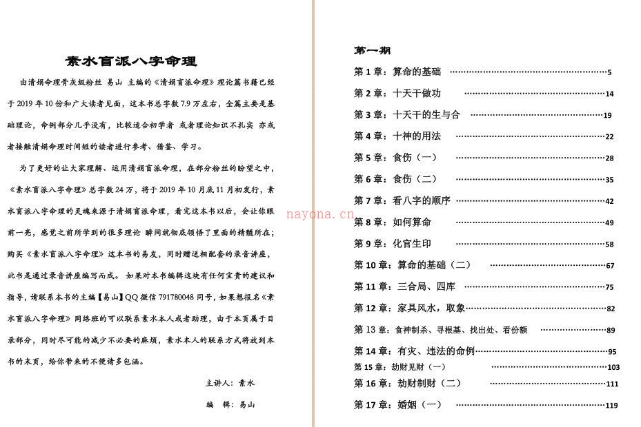 素水盲派八字命理教材pdf 一至三期 第一二三期合订本讲义资料 百度网盘 百度网盘资源