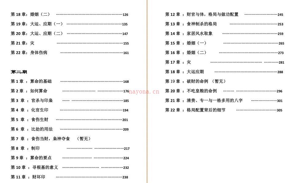 素水盲派八字命理教材pdf 一至三期 第一二三期合订本讲义资料 百度网盘 百度网盘资源