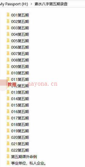 素水盲派八字命理第五期课程录音22课，易经风水百度云下载！ 百度网盘资源