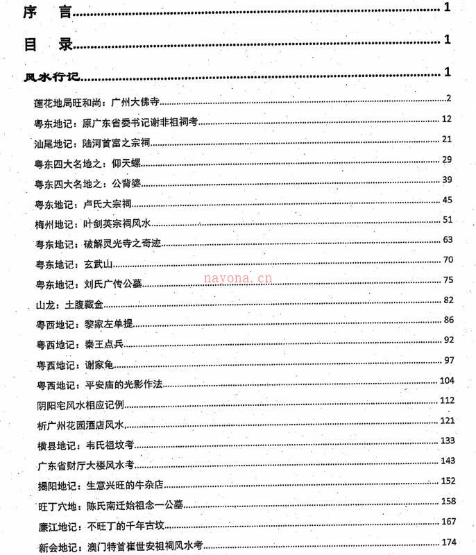 风清扬陈金成着 风水言行录pdf 甲乙丙丁4部 百度网盘下载！ 百度网盘资源