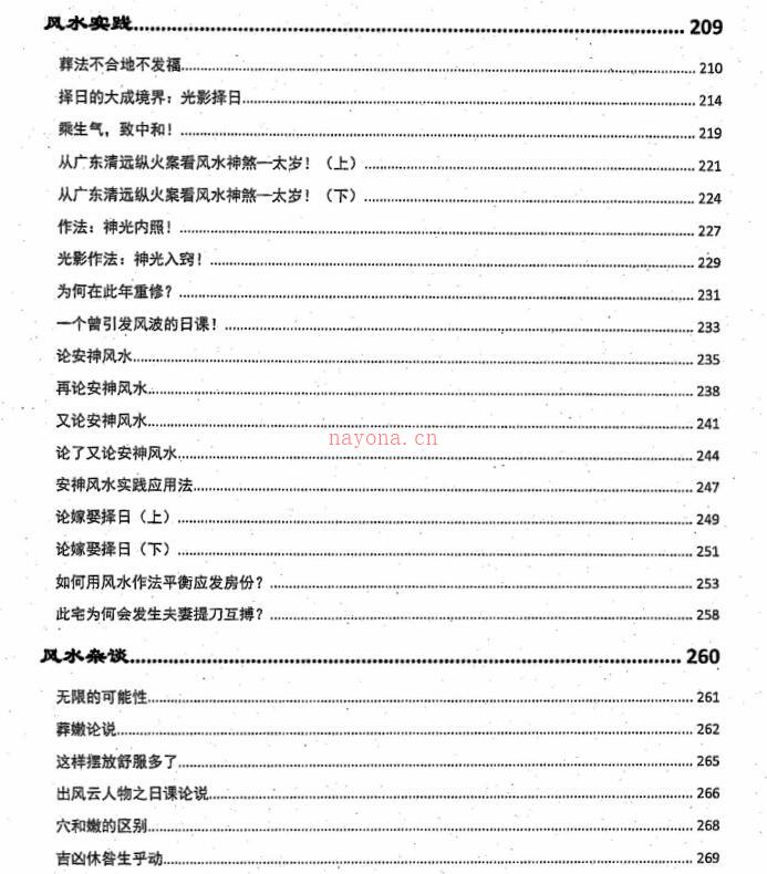 风清扬陈金成着 风水言行录pdf 甲乙丙丁4部 百度网盘下载！ 百度网盘资源