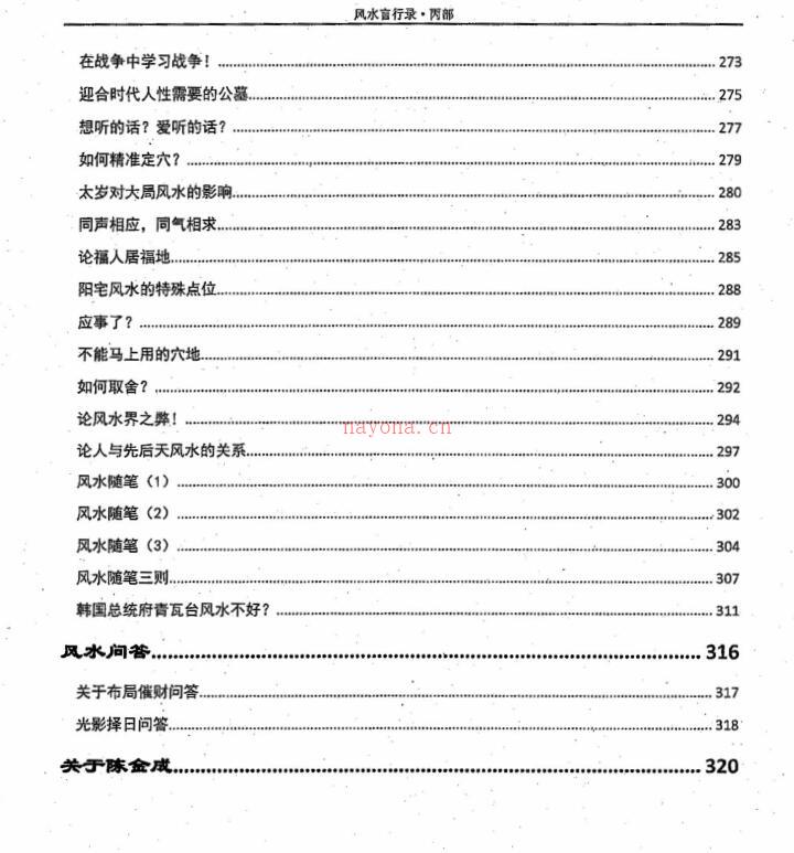 风清扬陈金成着 风水言行录pdf 甲乙丙丁4部 百度网盘下载！ 百度网盘资源