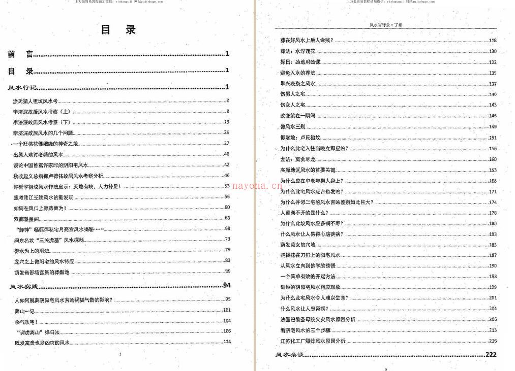 风清扬陈金成着 风水言行录pdf 甲乙丙丁4部 百度网盘下载！ 百度网盘资源