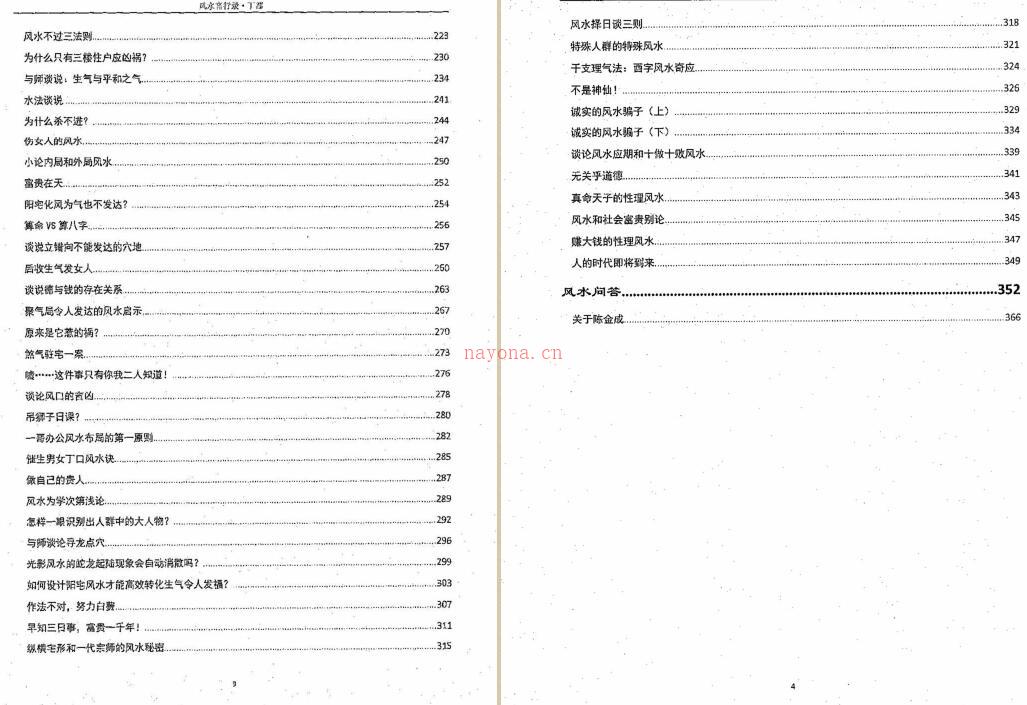 风清扬陈金成着 风水言行录pdf 甲乙丙丁4部 百度网盘下载！ 百度网盘资源