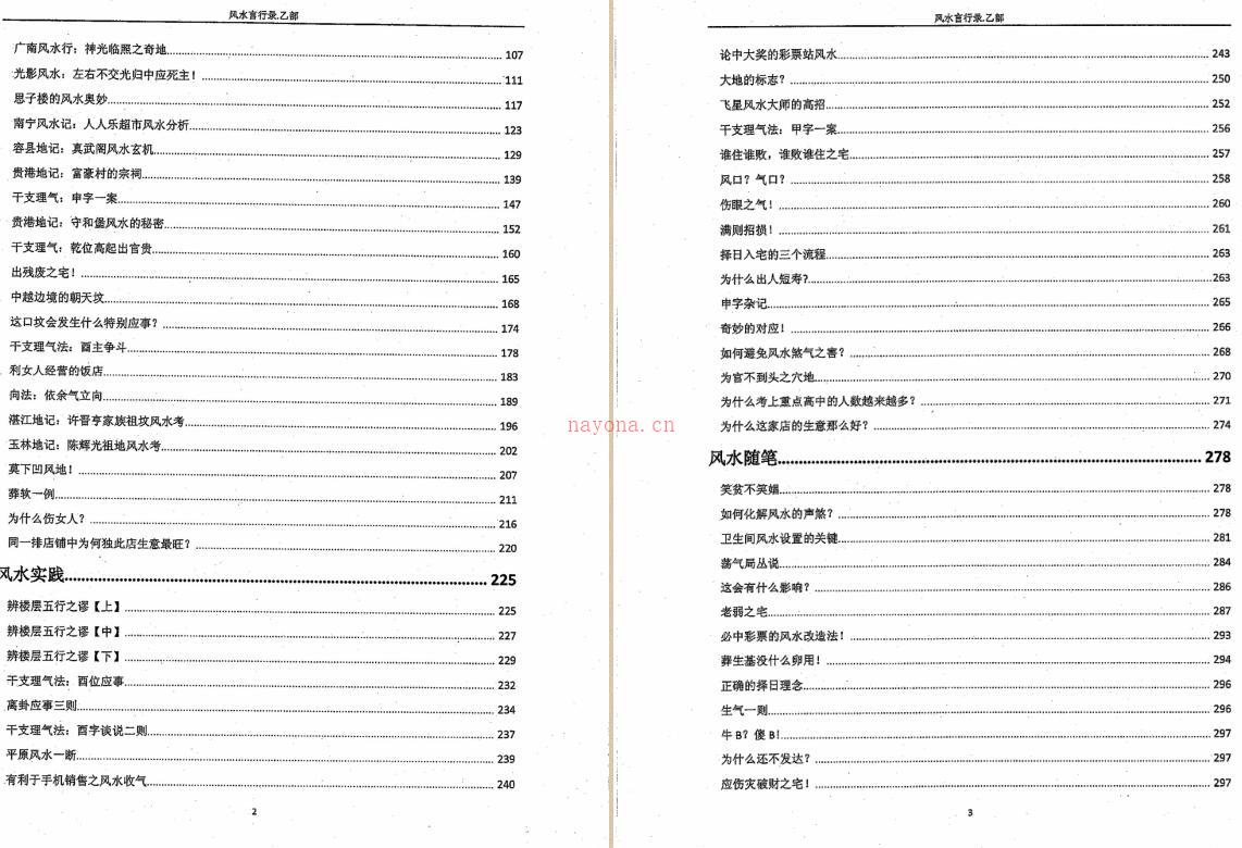 风清扬陈金成着 风水言行录pdf 甲乙丙丁4部 百度网盘下载！ 百度网盘资源