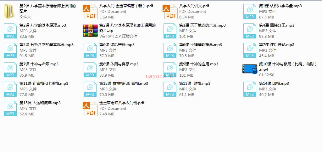 金玉章老师八字入门班录音15课加资料 百度云下载 百度网盘资源