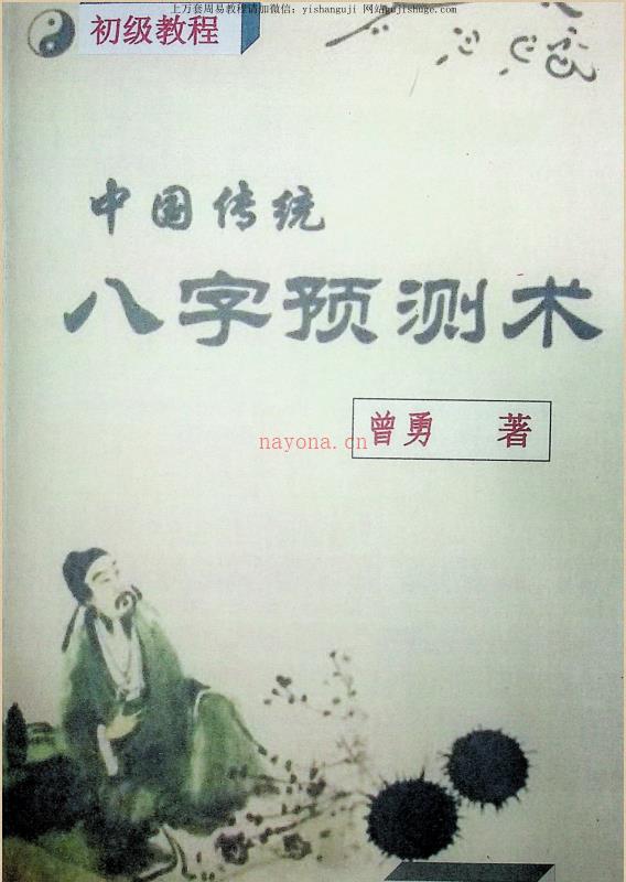 曾勇曾氏八字四柱教材三本初级中级高级pdf 百度网盘下载 百度网盘资源