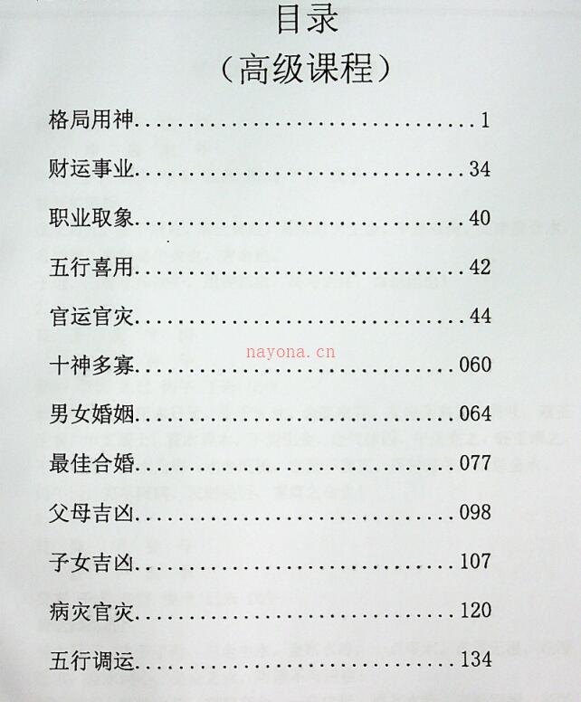 曾勇曾氏八字四柱教材三本初级中级高级pdf 百度网盘下载 百度网盘资源