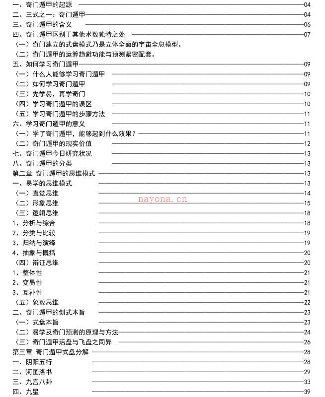 奇门遁甲秘籍.pdf 基础知识+实战案例集350页 百度网盘资源下载！古籍网 古籍书阁，国学资源网，易善医书 百度网盘资源