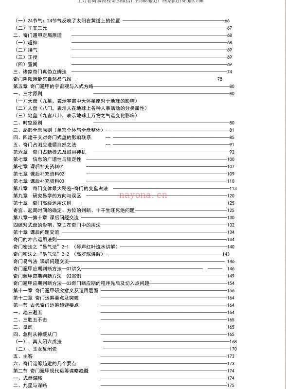 奇门遁甲秘籍.pdf 基础知识+实战案例集350页 百度网盘资源下载！古籍网 古籍书阁，国学资源网，易善医书 百度网盘资源