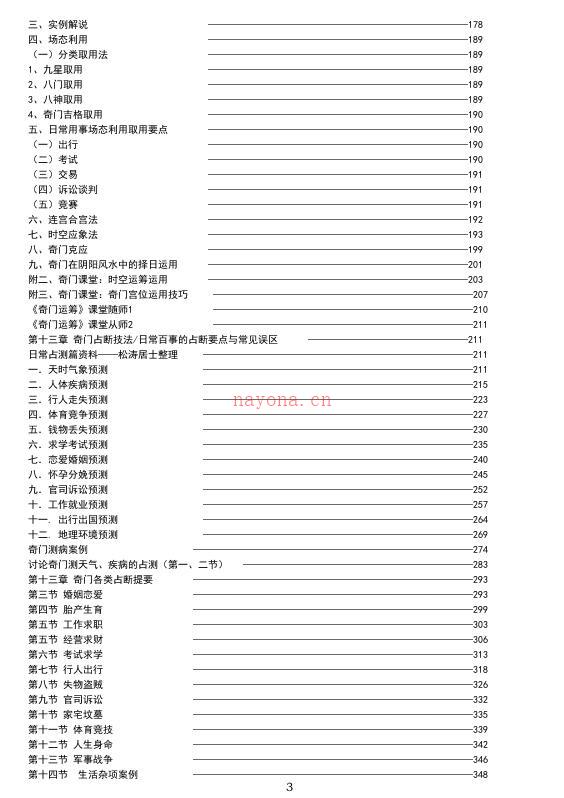 奇门遁甲秘籍.pdf 基础知识+实战案例集350页 百度网盘资源下载！古籍网 古籍书阁，国学资源网，易善医书 百度网盘资源