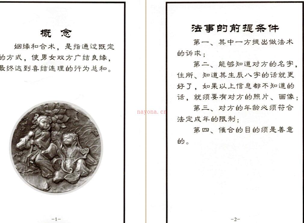 秘传婚姻和合大法详解指导.pdf+斩断桃花术秘法详解指导.pdf 百度云 百度网盘资源