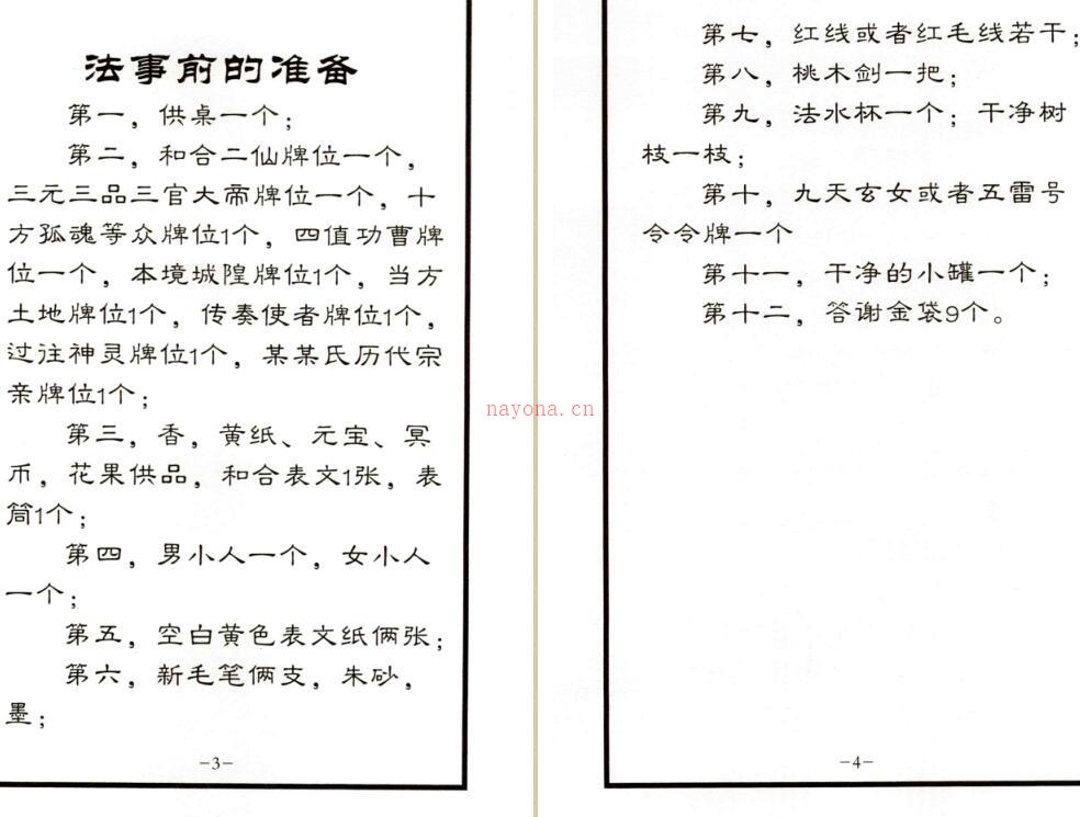 秘传婚姻和合大法详解指导.pdf+斩断桃花术秘法详解指导.pdf 百度云 百度网盘资源