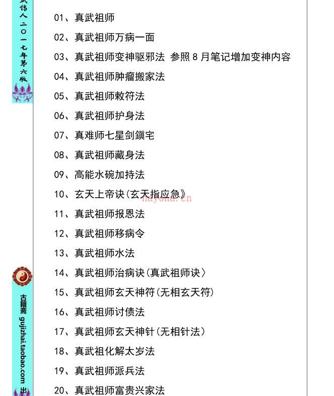 姚远-财神体如意令真武祖师传人班讲义.pdf 催财富贵兴家法 百度云 百度网盘资源