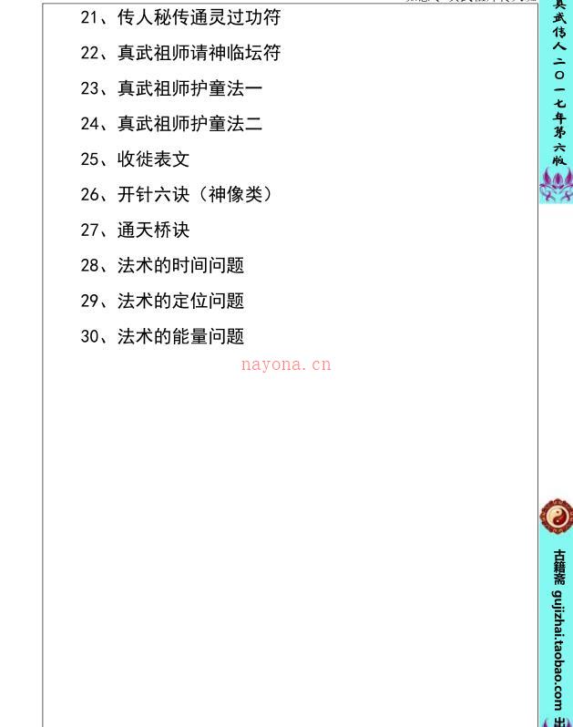 姚远-财神体如意令真武祖师传人班讲义.pdf 催财富贵兴家法 百度云 百度网盘资源