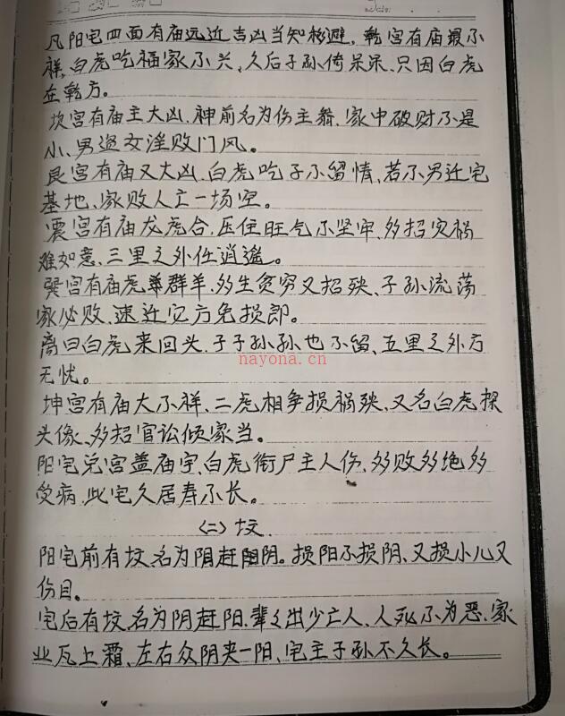 阳宅宗传八宅风水手稿.pdf 194页手抄本 百度云下载！ 百度网盘资源