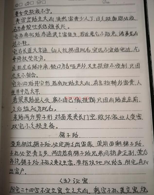 阳宅宗传八宅风水手稿.pdf 194页手抄本 百度云下载！ 百度网盘资源