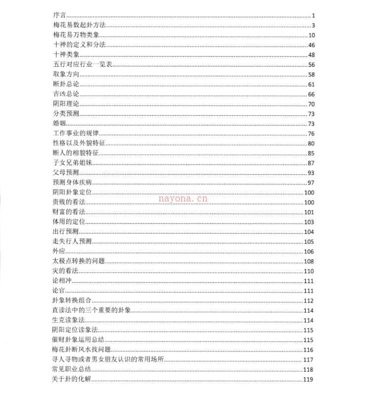 《梅花易数阴阳象法》.pdf 易阳生着121页 百度云下载！百度网盘资源下载！古籍网 古籍书阁，国学资源网，易善医书 百度网盘资源