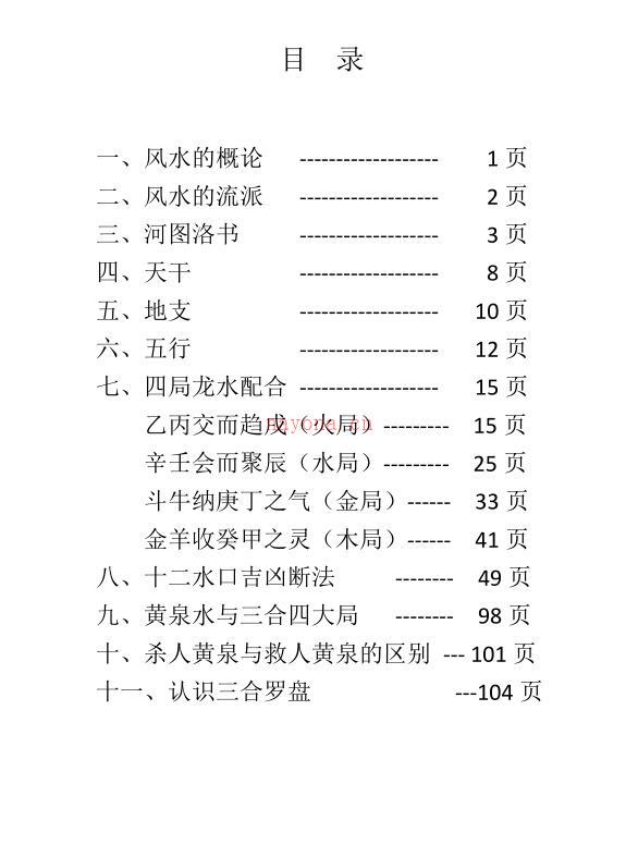 圣惠道人道家三合风水教材pdf 143页 高清版 百度云下载！ 百度网盘资源