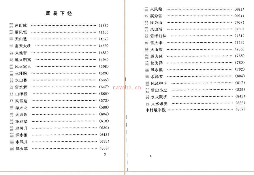 高岛易断易经活解活断800例 百度网盘资源