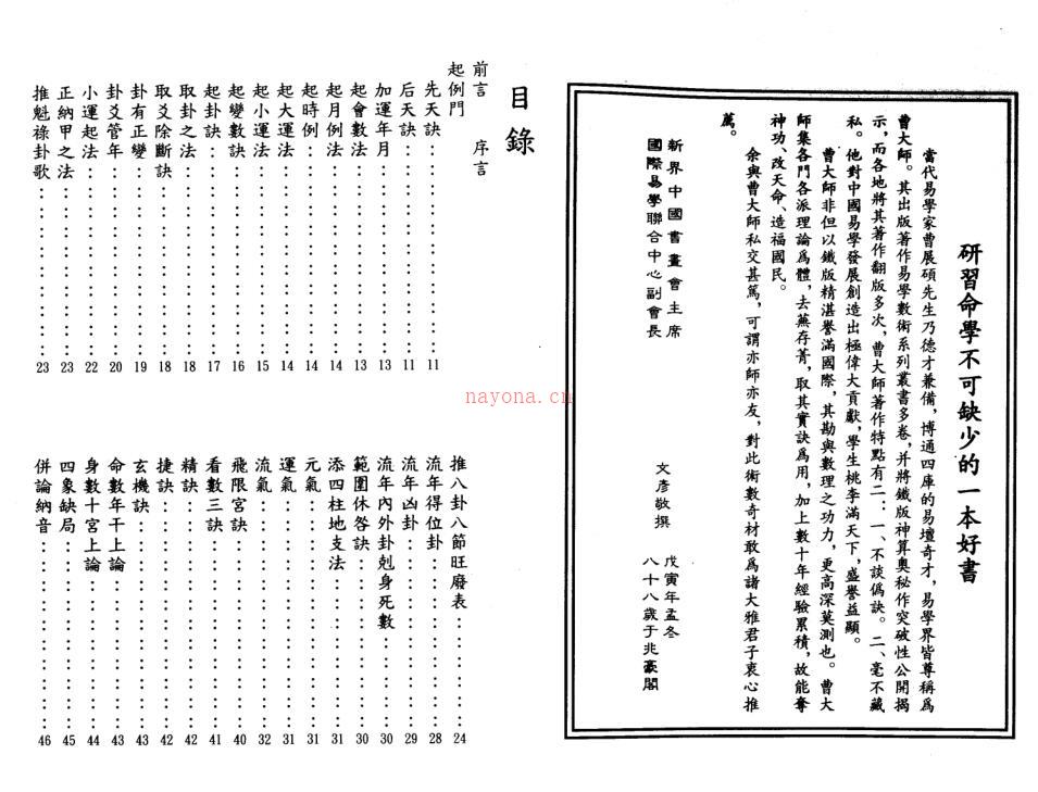 曹展硕-命学范围数.pdf百度网盘资源下载！古籍网 古籍书阁，国学资源网，易善医书 百度网盘资源