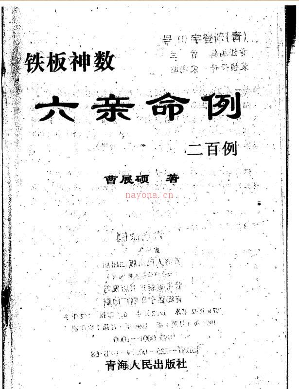 曹展硕-铁板神数六亲命例二百例.pdf 百度网盘资源