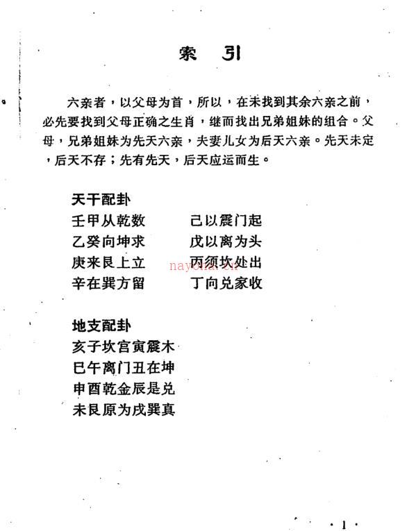 曹展硕-铁板神数六亲命例二百例.pdf 百度网盘资源